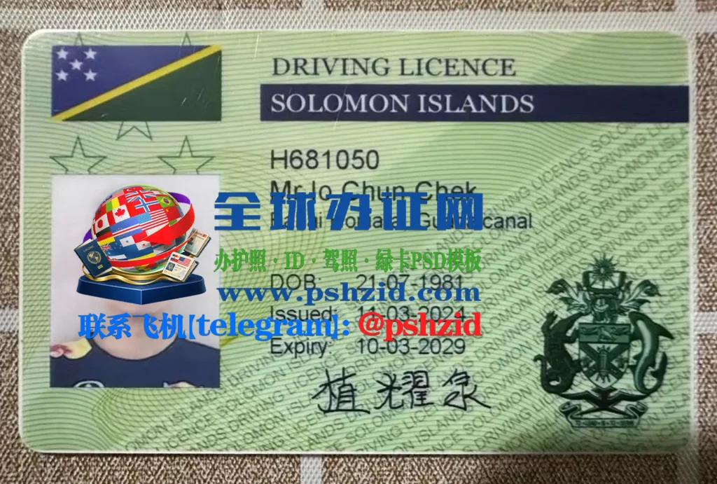 所罗门群岛驾照样本Solomon Islands driver's license