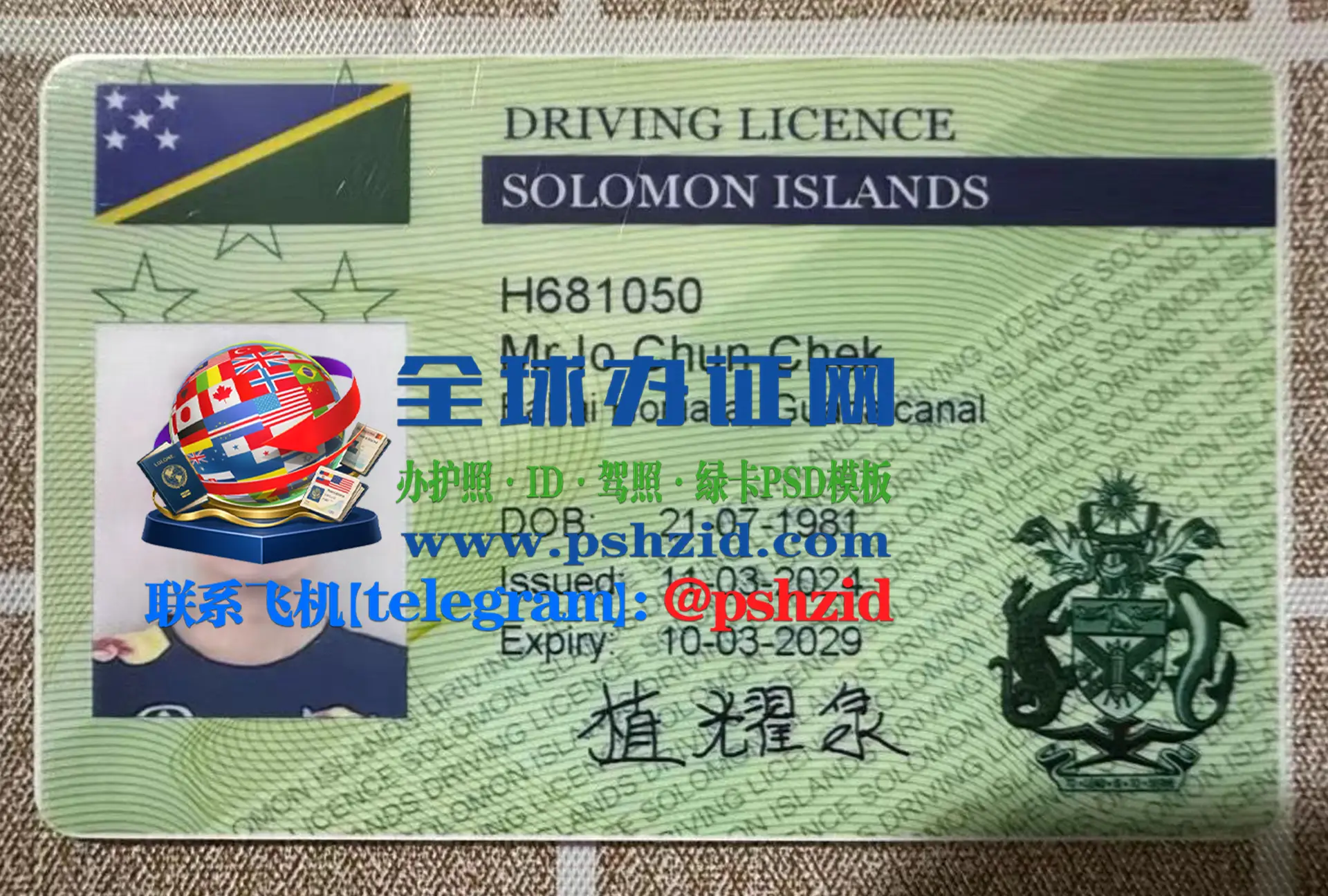 所罗门群岛驾照样本Solomon Islands driver's license